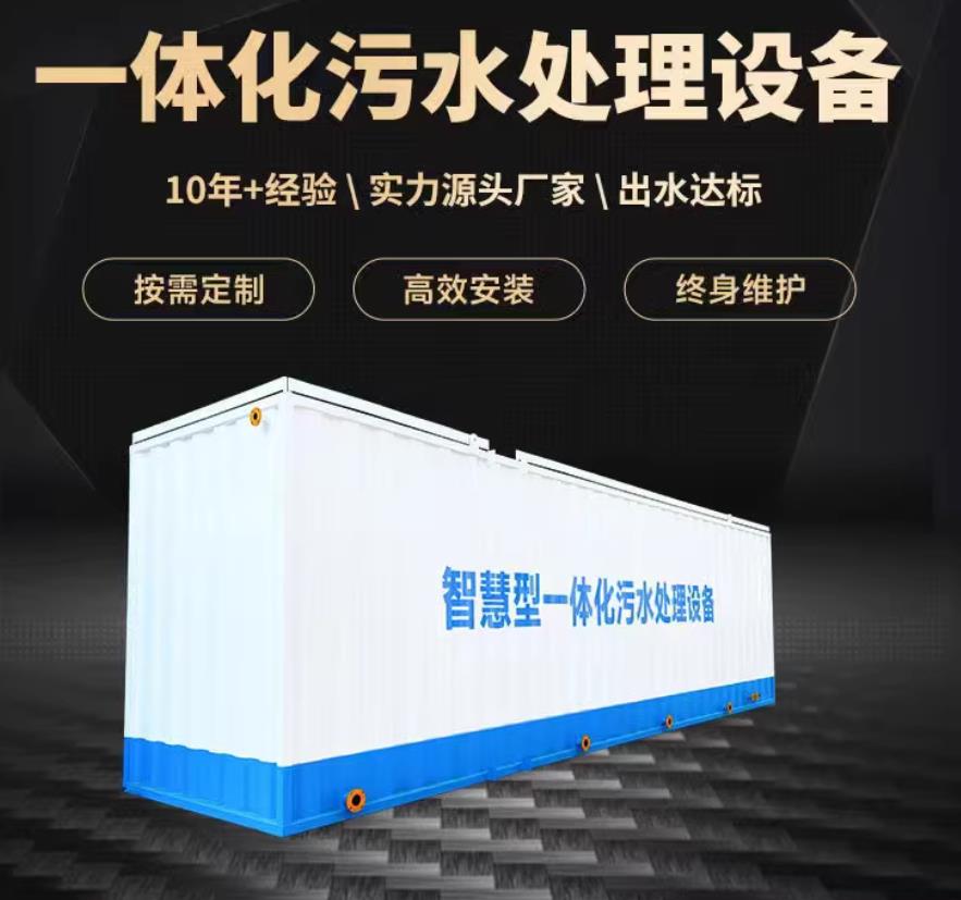 信丰一体化污水处理设备_生活污水处理_甘肃嘉源通环保